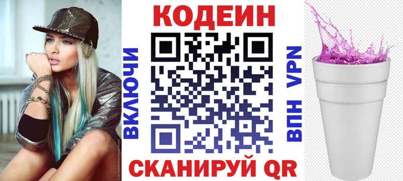 Кодеиновый сироп Lean Purple Drank  Шиханы 
